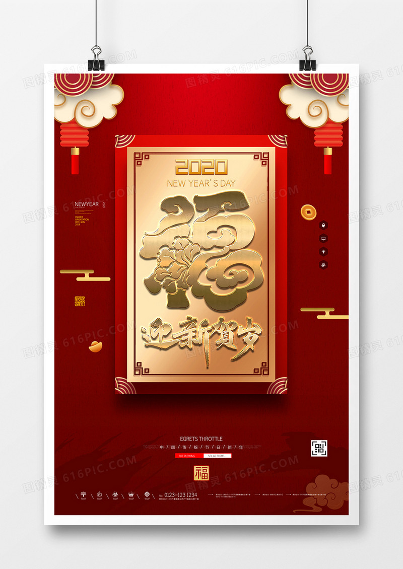 春节福字海报原创海报模板设计